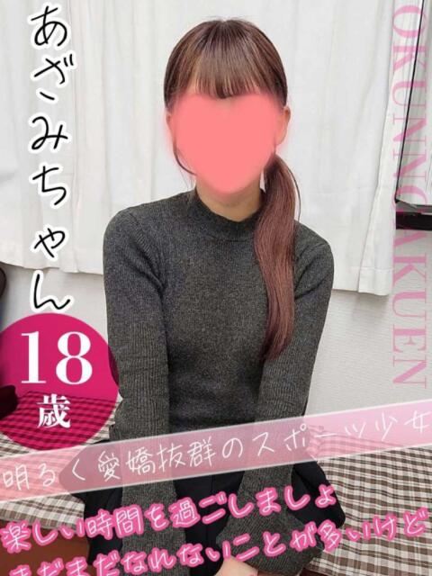 あざみ クンニ専門店 おクンニ学園 池袋校(デリヘル)