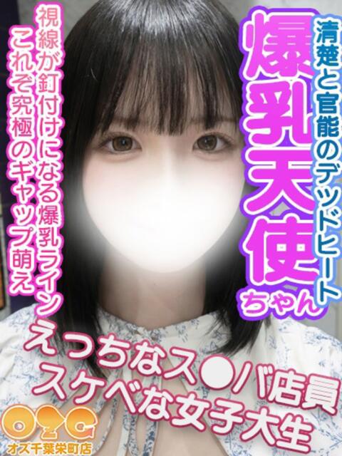 ななか オズ 千葉栄町店（デリヘル）