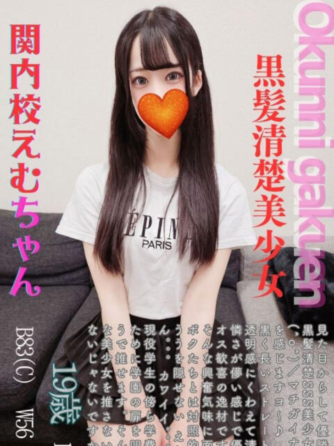 えむ おクンニ学園 横浜関内校（デリヘル）