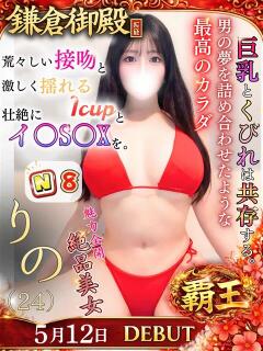 りの 鎌倉御殿 新館（小名浜/ソープ）
