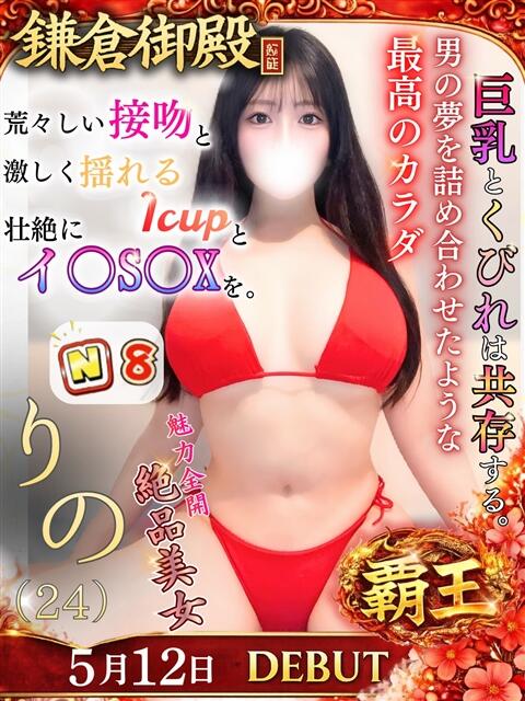 りの 鎌倉御殿 新館（ソープランド）