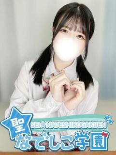 そら★ご奉仕欲MAXロリっ子★ 聖なでしこ学園 熊谷校（熊谷/デリヘル）