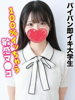 ゆめ★パイパン即イキ大学生 千葉しろうと物語（成田/デリヘル）