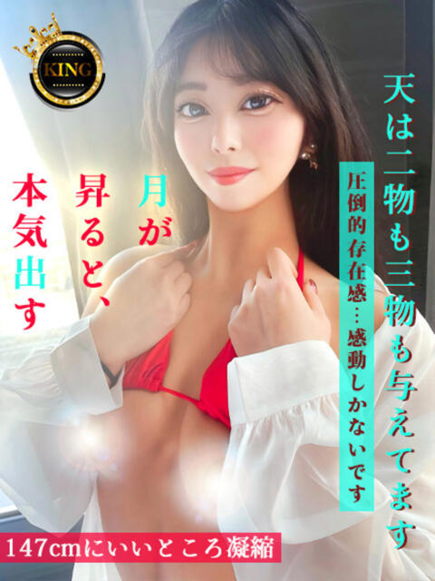 月が昇ると、本気出す‼️ グッドスマイル(ソープランド)