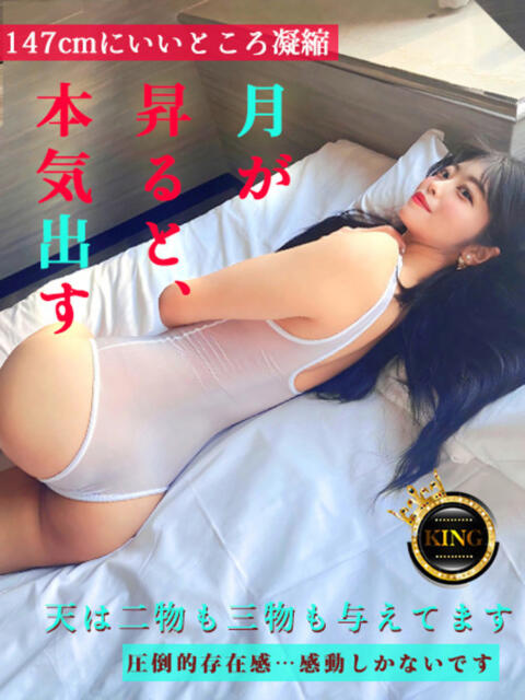 月が昇ると、本気出す‼️ グッドスマイル(ソープランド)