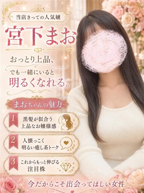 宮下まお AroMarquis（周南店）（出張アロマエステ）