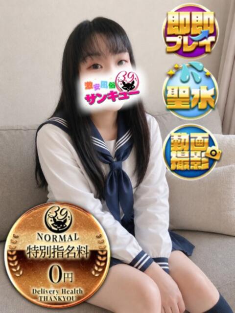 しなみ 新宿サンキュー（デリヘル）