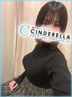 こはる シンデレラ【平均年齢20才、風俗未経験の娘が8割以上】（堺町(高知市)/デリヘル）