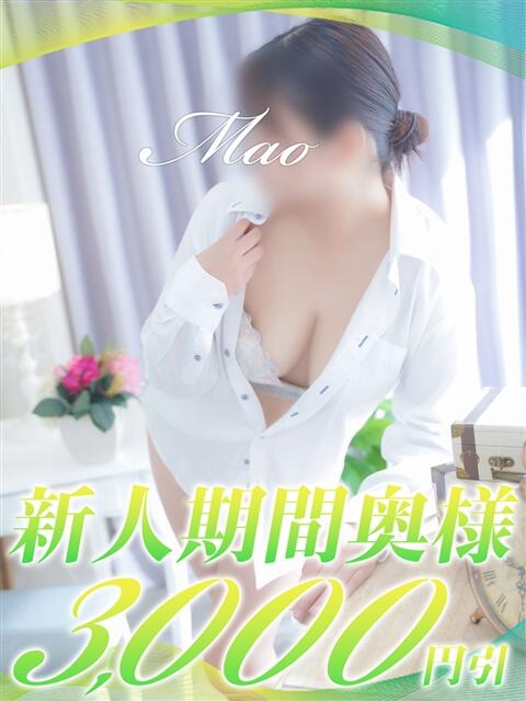 まお 西船人妻花壇(人妻デリヘル)