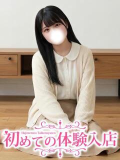 みひろ♪未経験でえっちで清楚♪ 初めての体験入店（池袋/デリヘル）
