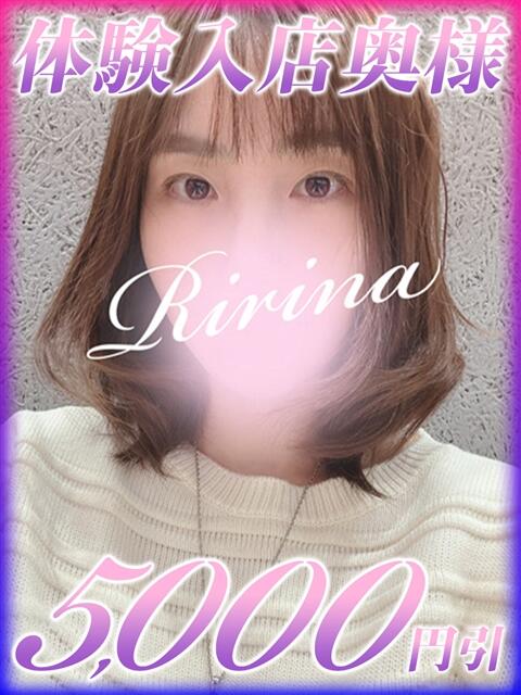 りりな 西船人妻花壇（人妻デリヘル）