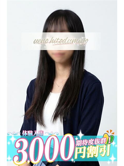 由良(ゆら) 上野人妻城（人妻路上待ち合わせデリヘル）
