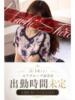 優奈(ゆな) 八王子人妻城（/）