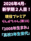 りんか(高３世代) 池袋S級素人派遣型東京美少女物語（池袋/デリヘル）