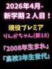 りんか(高３世代) 池袋S級素人派遣型東京美少女物語（/）
