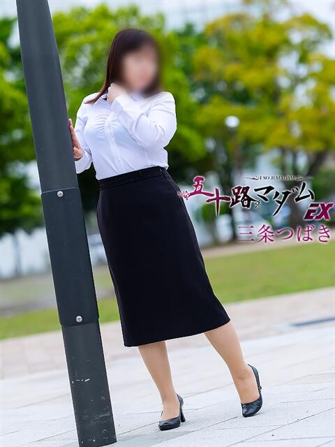 三条つばき(さんじょうつばき) 五十路マダムエクスプレス厚木店(カサブランカグループ)(熟女系デリヘル)
