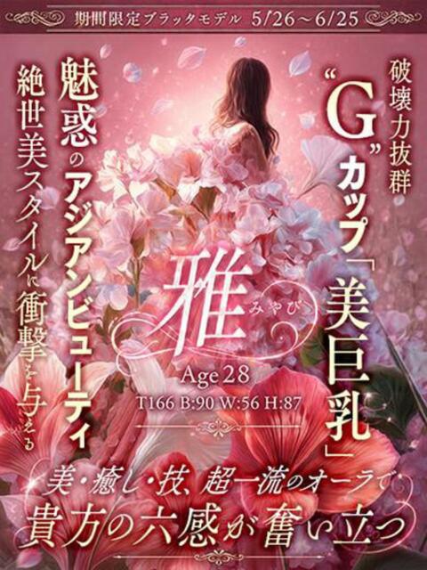 雅（みやび） エスペランサ新館（ソープランド）