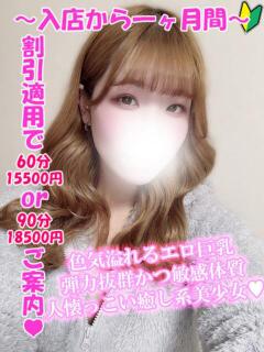 うみ 渋谷さーくる（渋谷/デリヘル）