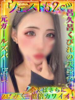 みく club Ego（栄町(千葉市)/ソープ）