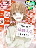 さえ(体入) あふたーすくーる本店（池袋/おっパブ・セクキャバ）