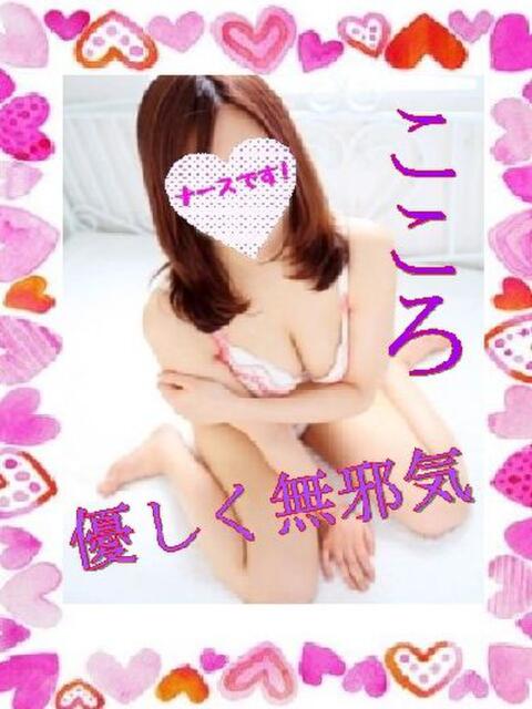 こころ☆モーニングナース ナースです!（ファッションヘルス）