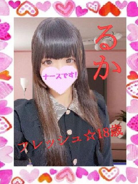 るか☆ときめきの18歳 ナースです!（ファッションヘルス）