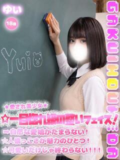 ゆい 学校帰りの妹に手コキしてもらった件 梅田（梅田/デリヘル）