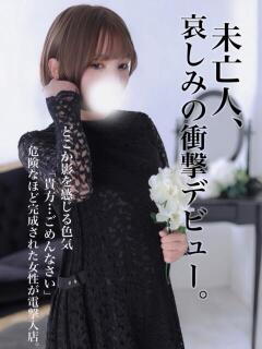 未亡人れい