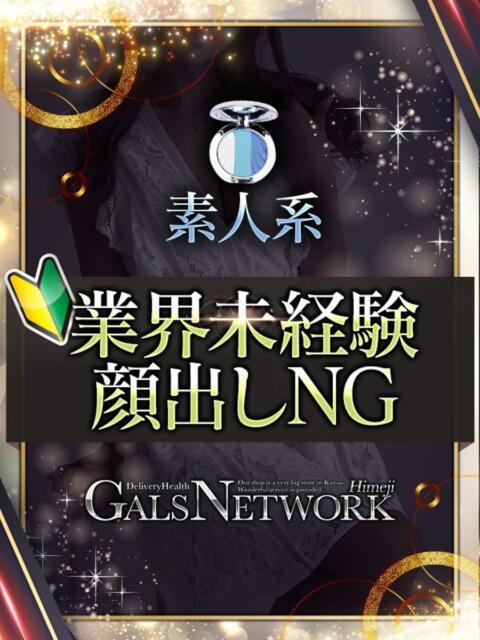 ユメ ギャルズネットワーク 姫路（デリヘル）