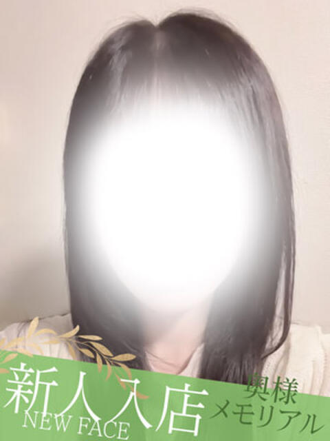 新人ゆうか 奥様メモリアル(デリヘル)