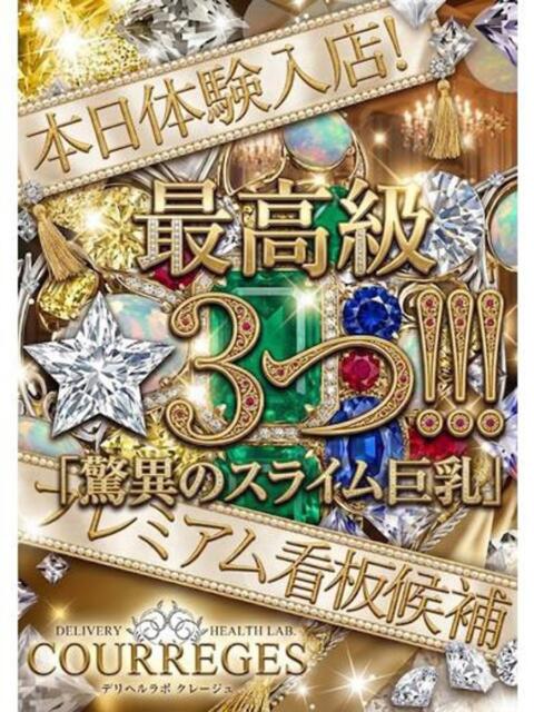 ひまり デリヘルラボ・クレージュ（デリヘル）