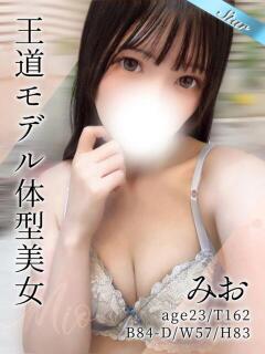 みお 東京リップ八王子店（八王子/デリヘル）