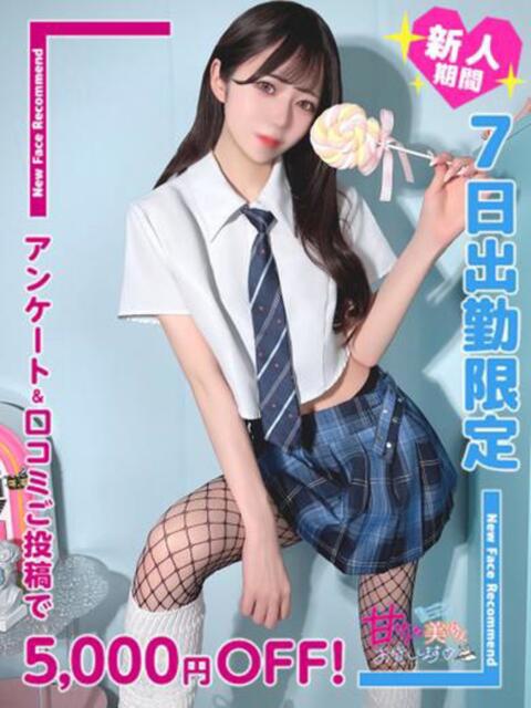 ふうか 甘サド美少女、お貸しします。（デリヘル）