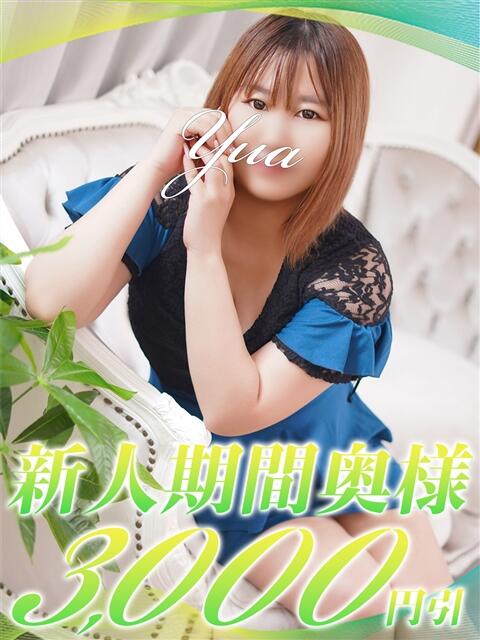 ゆあ 西船人妻花壇（人妻デリヘル）