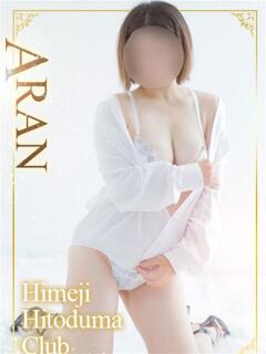 あらん 姫路人妻クラブ（姫路/デリヘル）