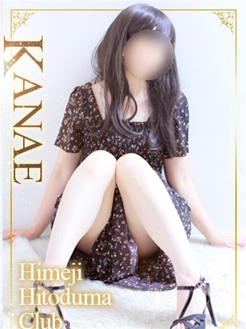 かなえ 姫路人妻クラブ（人妻デリヘル）