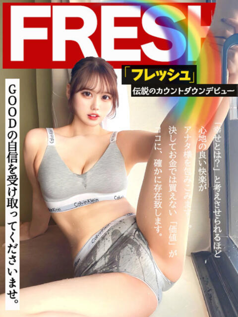 FRESH(フレッシュ) GOOD-グッド-（ソープランド）