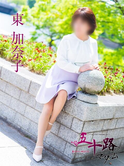 東加奈子 五十路マダム　広島店（熟女デリヘル）