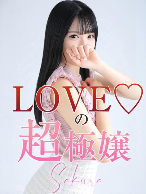 SAKURA【サクラ】 LOVEキタ兎我野店（ホテヘル＆デリヘル）