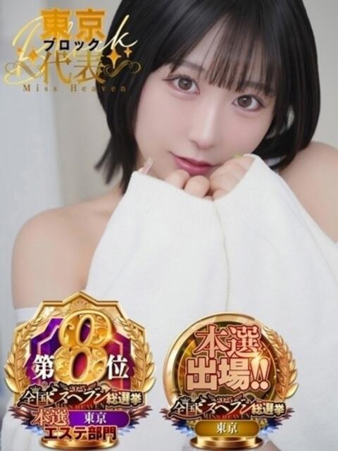 うたう 隙のあるエステ（風俗エステ）