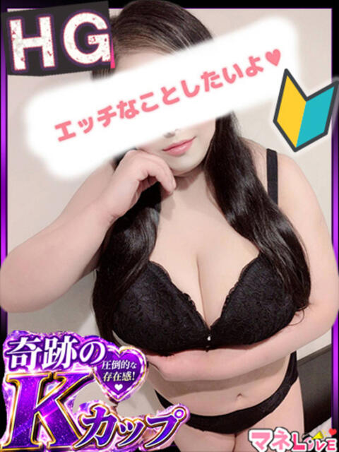 マリア☆Kカップ マネLOVE（デリヘル）