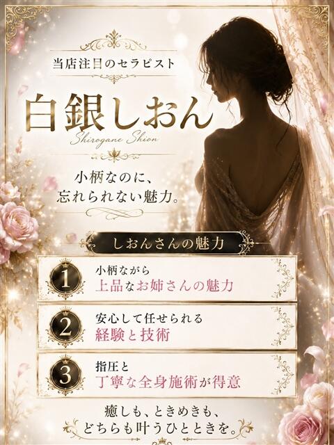 白銀しおん AroMarquis（周南店）（出張アロマエステ）