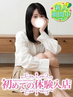 えな♪未貫の完未 初めての体験入店（池袋/デリヘル）