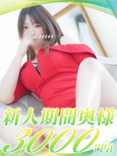 らむ 西船人妻花壇（船橋/デリヘル）