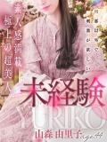 山森 由里子 熟女・人妻マダム宮殿（錦/デリヘル）