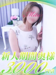 みら 西船人妻花壇（船橋/デリヘル）