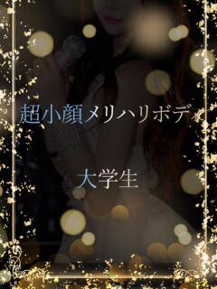 超小顔大学生 ASK TOKYO（六本木/デリヘル）