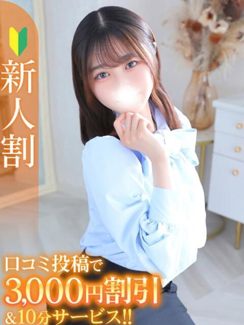 はる★即イキ敏感な優等生JD★ Chloe錦糸町店 S級素人清楚系デリヘル（デリヘル）