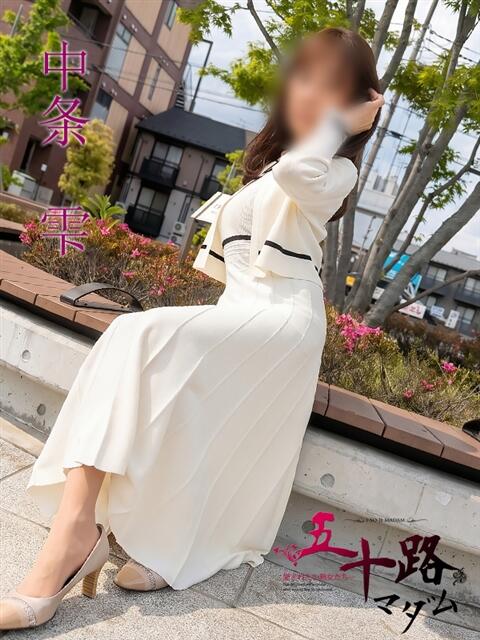 中条雫(なかじょうしずく) 五十路マダムエクスプレス厚木店(カサブランカグループ)(熟女系デリヘル)