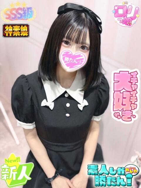 なな 素人しか勝たん！柏店（超恋人型空間デリヘル）（デリヘル）